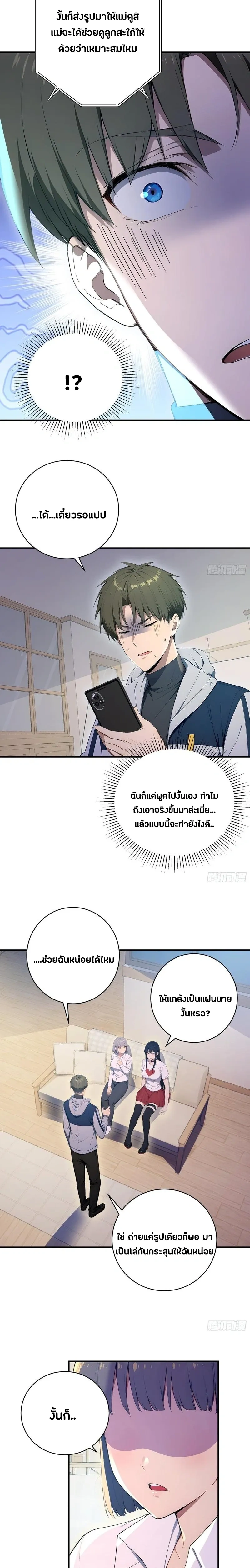 The Billion-Luck Player - เพลเยอร์ผู้สะสมโชค - หน้า 5