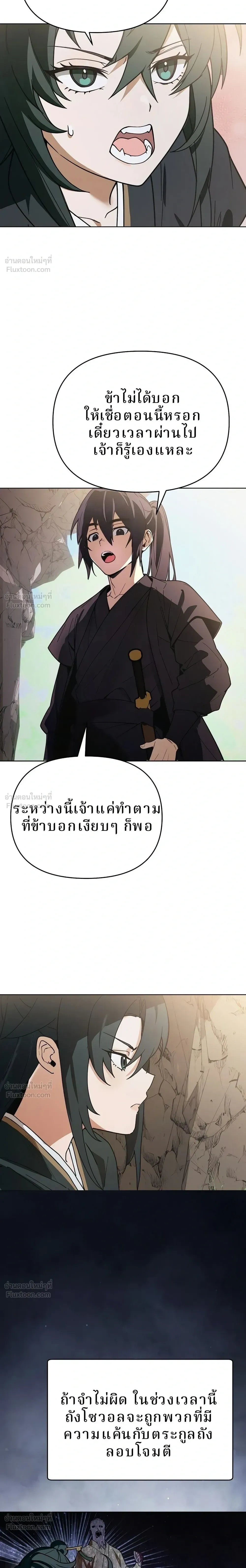 Kidnapping the Youngest Daughter of the Sichuan Tang Clan - ลักพาตัวคุณหนูคนเล็กแห่งตระกูลถังเสฉวน - หน้า 46