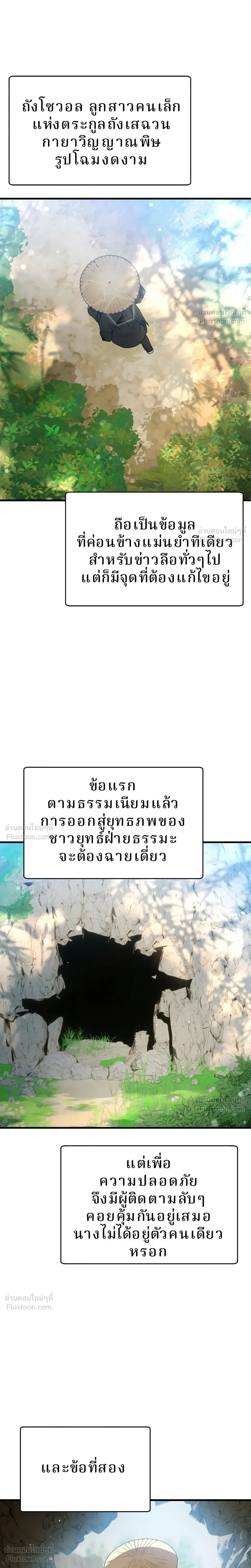 Kidnapping the Youngest Daughter of the Sichuan Tang Clan - ลักพาตัวคุณหนูคนเล็กแห่งตระกูลถังเสฉวน - หน้า 8