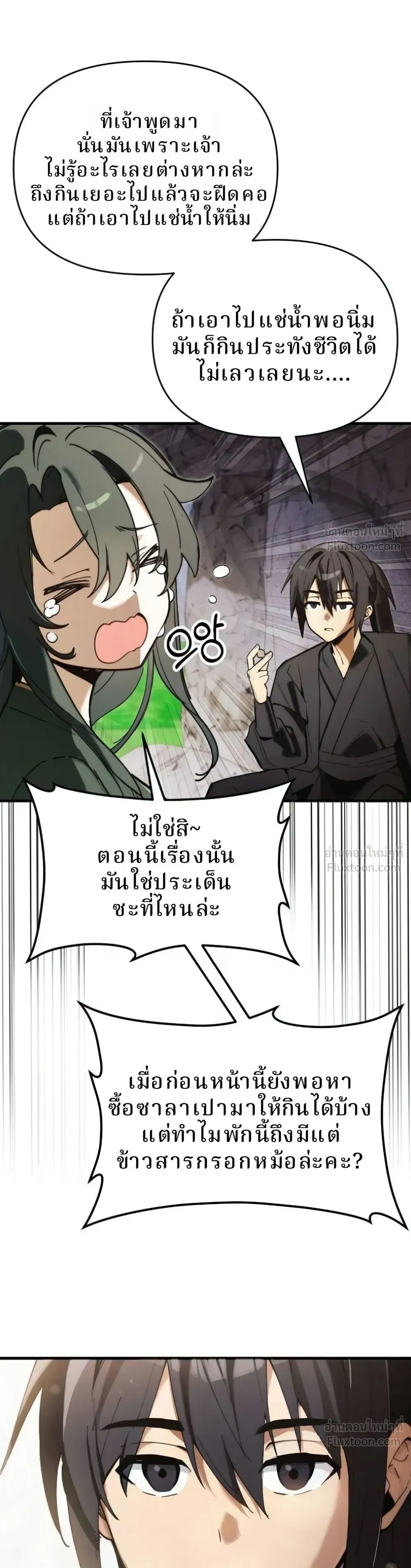 Kidnapping the Youngest Daughter of the Sichuan Tang Clan - ลักพาตัวคุณหนูคนเล็กแห่งตระกูลถังเสฉวน - หน้า 3
