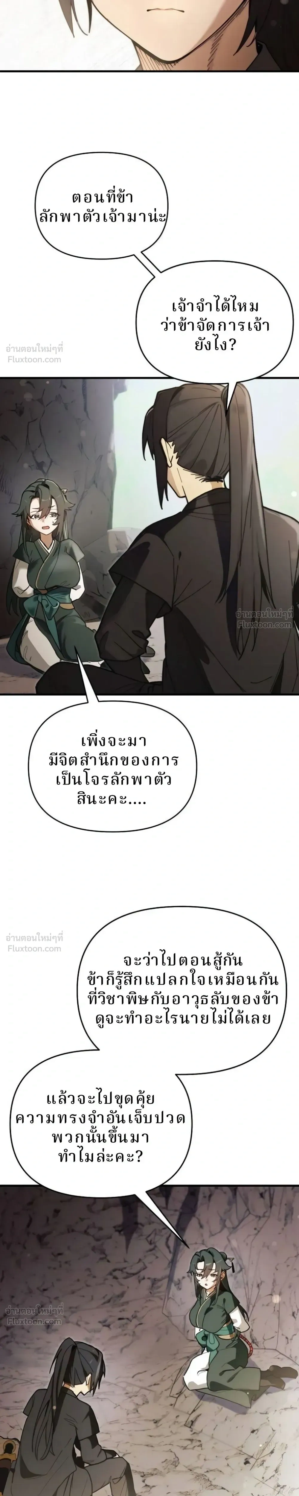 Kidnapping the Youngest Daughter of the Sichuan Tang Clan - ลักพาตัวคุณหนูคนเล็กแห่งตระกูลถังเสฉวน - หน้า 4