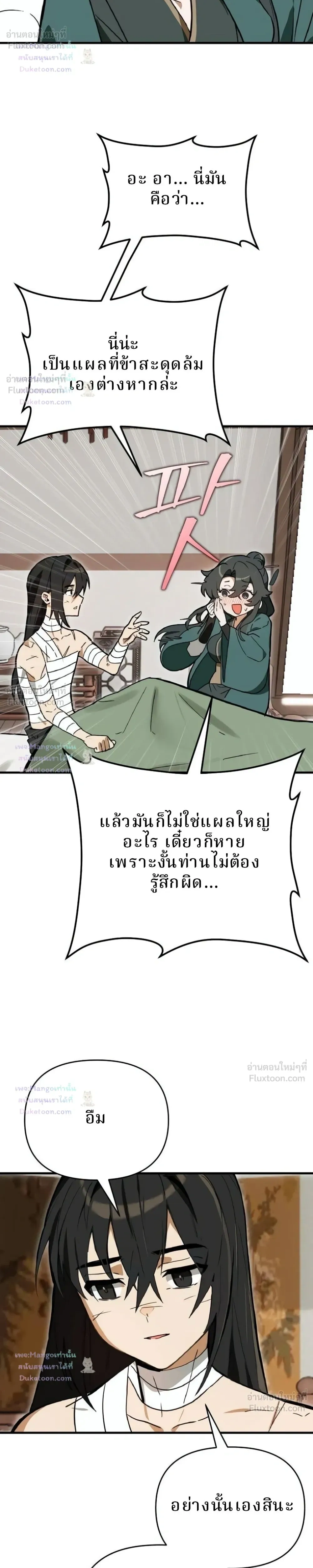 Kidnapping the Youngest Daughter of the Sichuan Tang Clan - ลักพาตัวคุณหนูคนเล็กแห่งตระกูลถังเสฉวน - หน้า 35