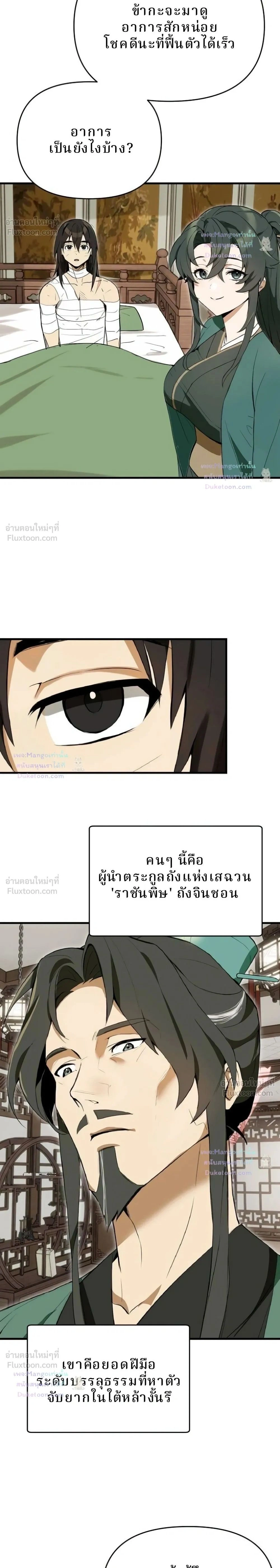 Kidnapping the Youngest Daughter of the Sichuan Tang Clan - ลักพาตัวคุณหนูคนเล็กแห่งตระกูลถังเสฉวน - หน้า 2