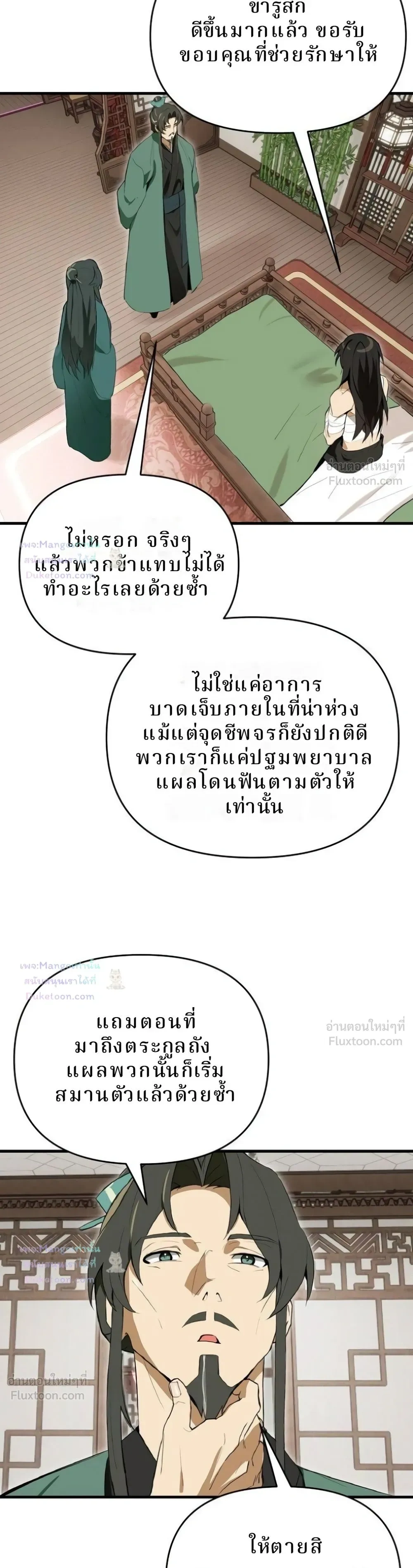 Kidnapping the Youngest Daughter of the Sichuan Tang Clan - ลักพาตัวคุณหนูคนเล็กแห่งตระกูลถังเสฉวน - หน้า 3