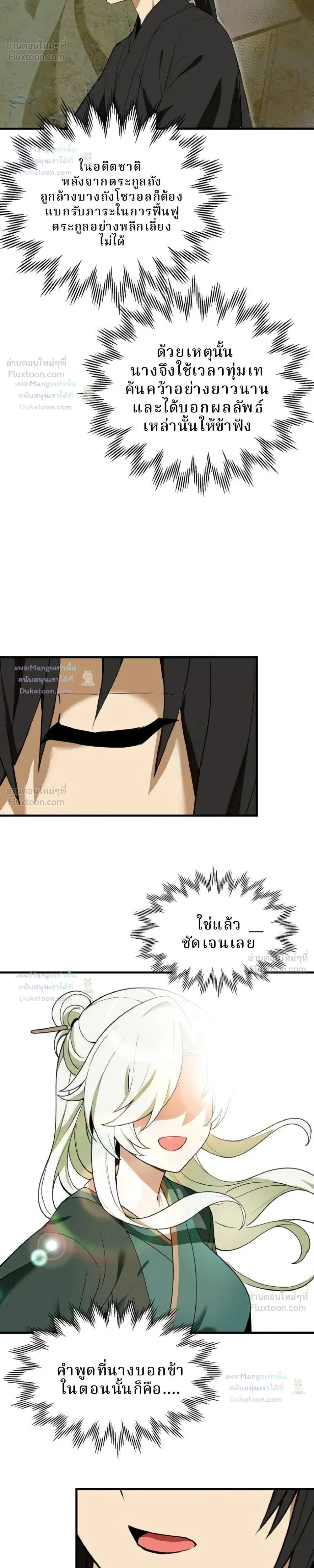 Kidnapping the Youngest Daughter of the Sichuan Tang Clan - ลักพาตัวคุณหนูคนเล็กแห่งตระกูลถังเสฉวน - หน้า 32