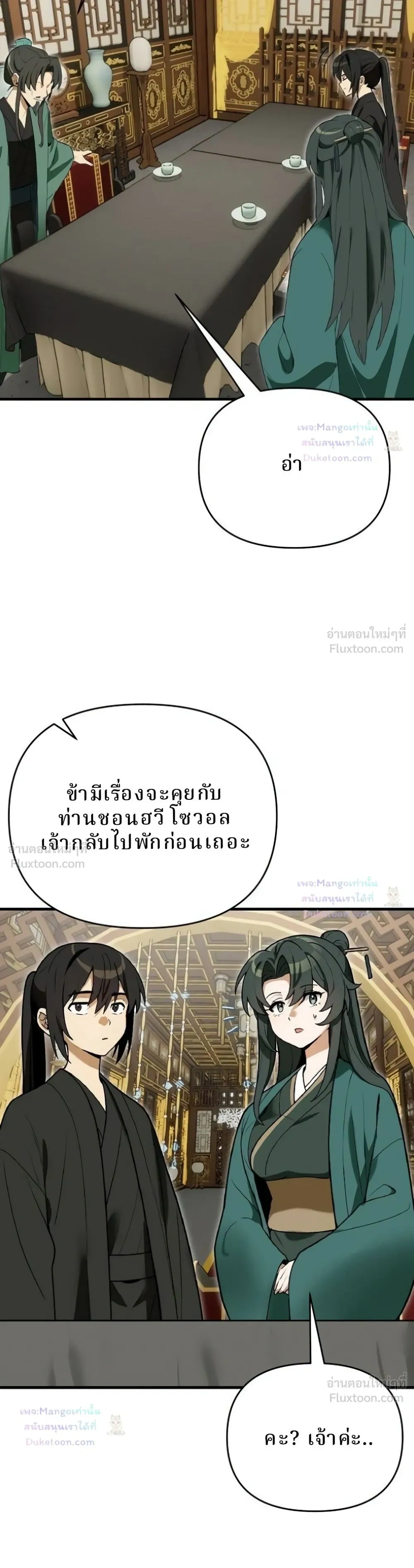 Kidnapping the Youngest Daughter of the Sichuan Tang Clan - ลักพาตัวคุณหนูคนเล็กแห่งตระกูลถังเสฉวน - หน้า 39