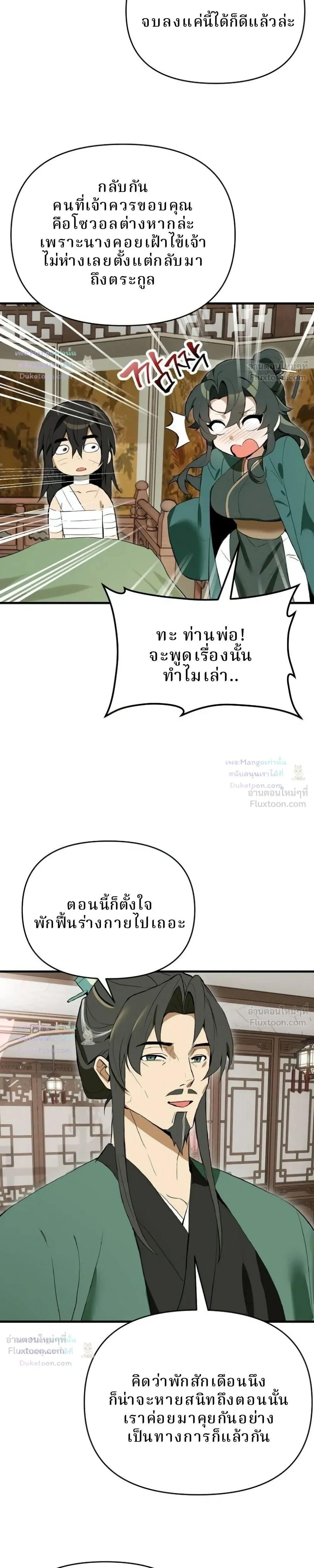 Kidnapping the Youngest Daughter of the Sichuan Tang Clan - ลักพาตัวคุณหนูคนเล็กแห่งตระกูลถังเสฉวน - หน้า 4