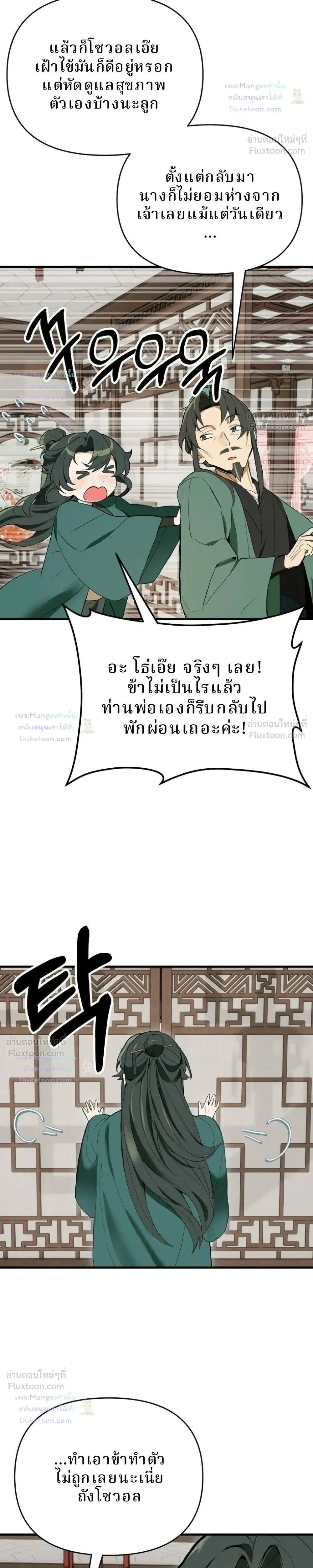 Kidnapping the Youngest Daughter of the Sichuan Tang Clan - ลักพาตัวคุณหนูคนเล็กแห่งตระกูลถังเสฉวน - หน้า 5
