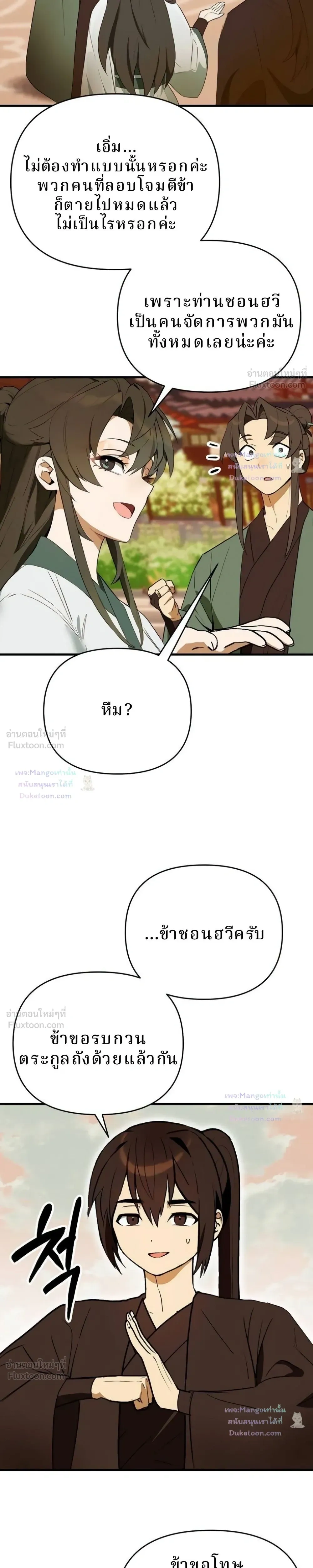 Kidnapping the Youngest Daughter of the Sichuan Tang Clan - ลักพาตัวคุณหนูคนเล็กแห่งตระกูลถังเสฉวน - หน้า 13