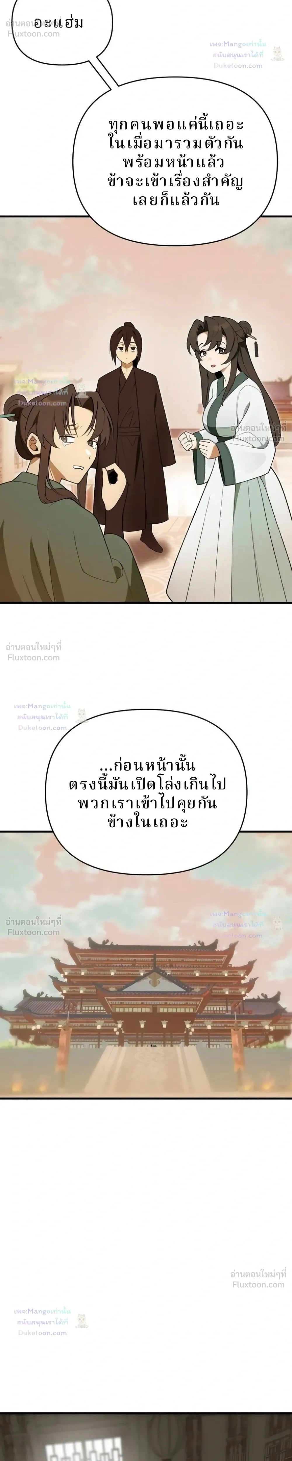 Kidnapping the Youngest Daughter of the Sichuan Tang Clan - ลักพาตัวคุณหนูคนเล็กแห่งตระกูลถังเสฉวน - หน้า 23