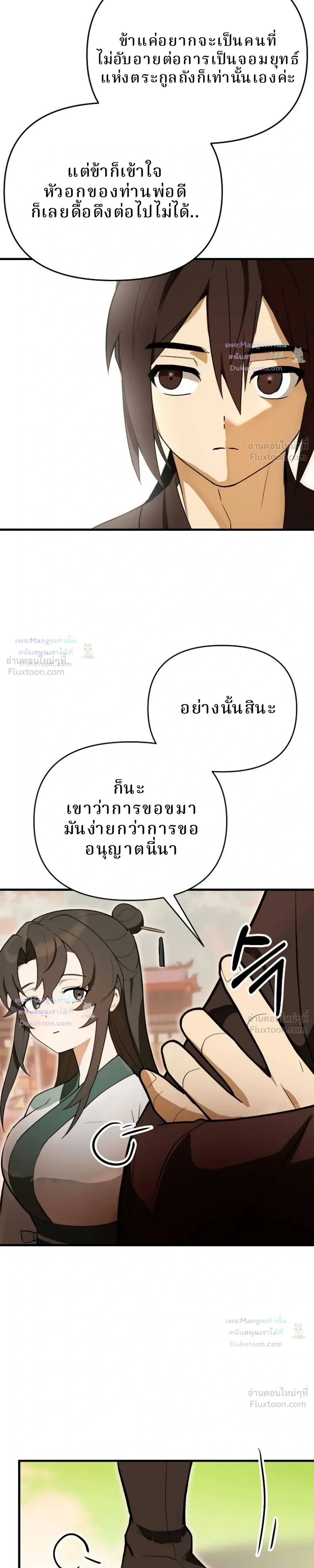 Kidnapping the Youngest Daughter of the Sichuan Tang Clan - ลักพาตัวคุณหนูคนเล็กแห่งตระกูลถังเสฉวน - หน้า 34