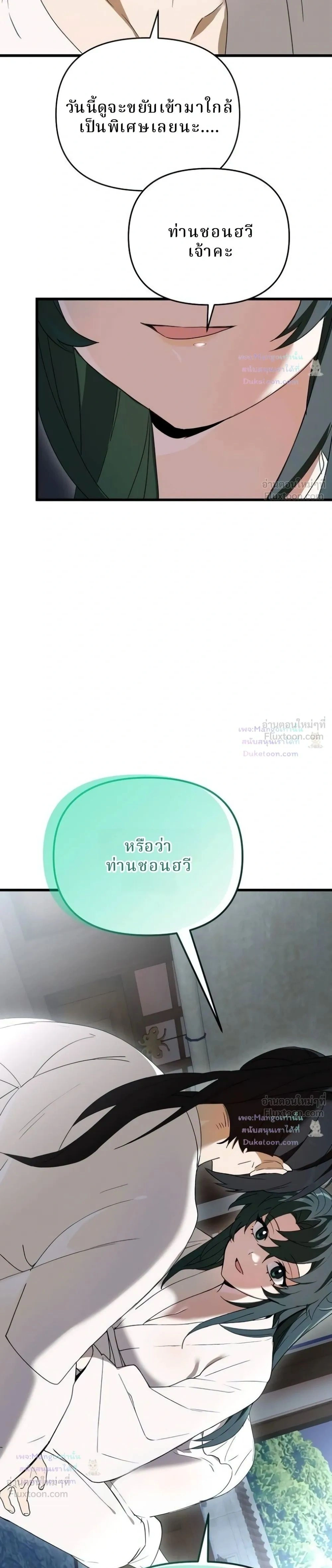 Kidnapping the Youngest Daughter of the Sichuan Tang Clan - ลักพาตัวคุณหนูคนเล็กแห่งตระกูลถังเสฉวน - หน้า 37