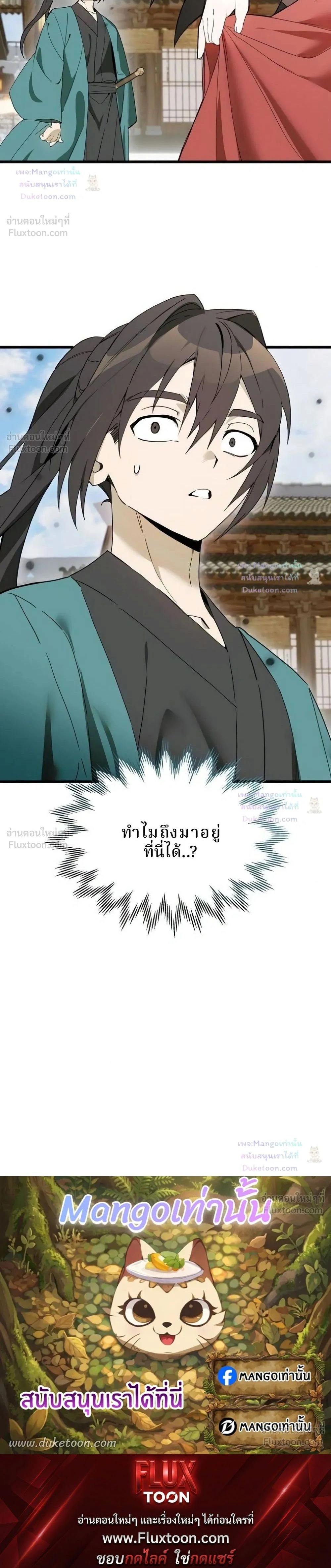 Kidnapping the Youngest Daughter of the Sichuan Tang Clan - ลักพาตัวคุณหนูคนเล็กแห่งตระกูลถังเสฉวน - หน้า 32
