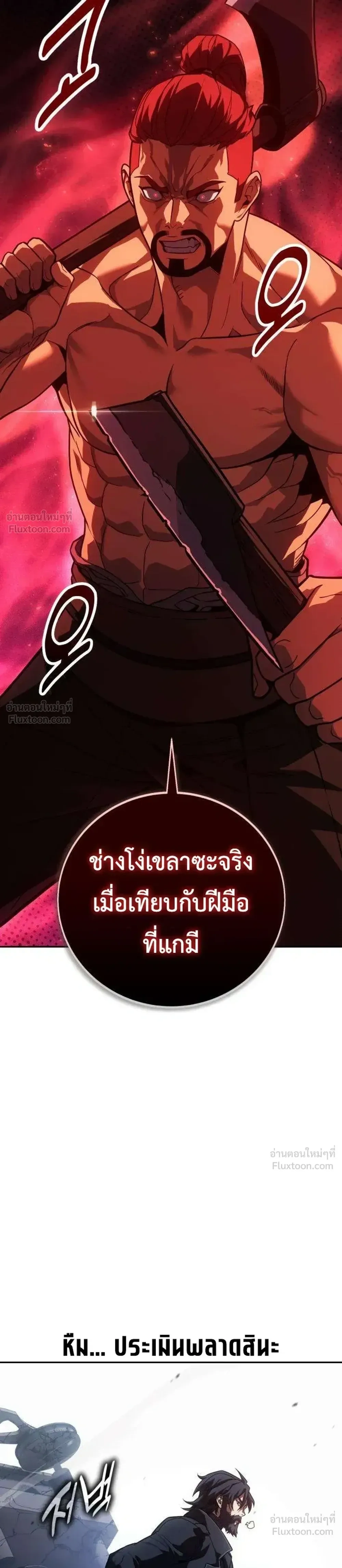 30 Years Have Passed Since the Prologue - 30 ปีผ่านไปนับจากบทนำ - หน้า 63