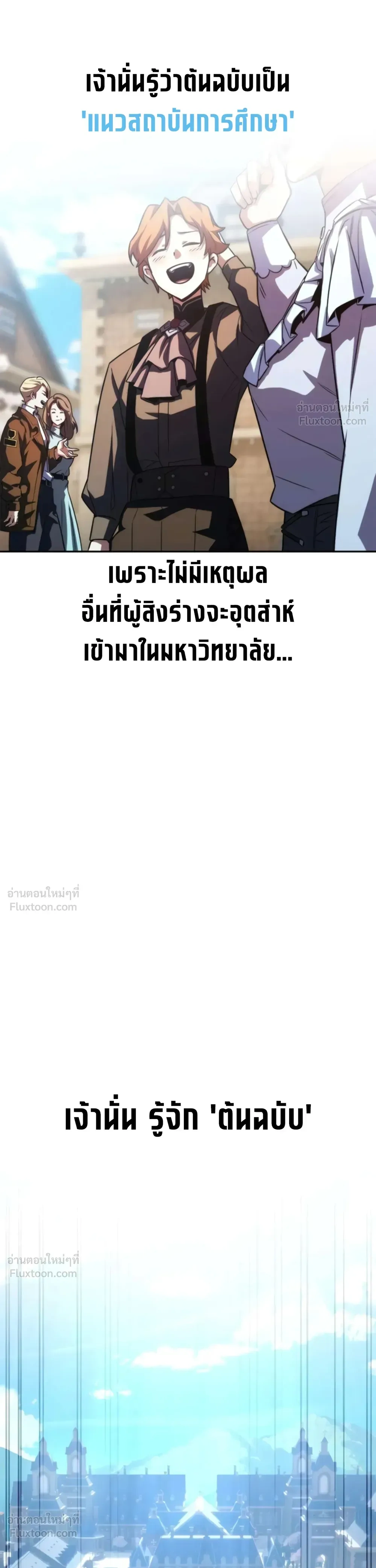 30 Years Have Passed Since the Prologue - 30 ปีผ่านไปนับจากบทนำ - หน้า 53