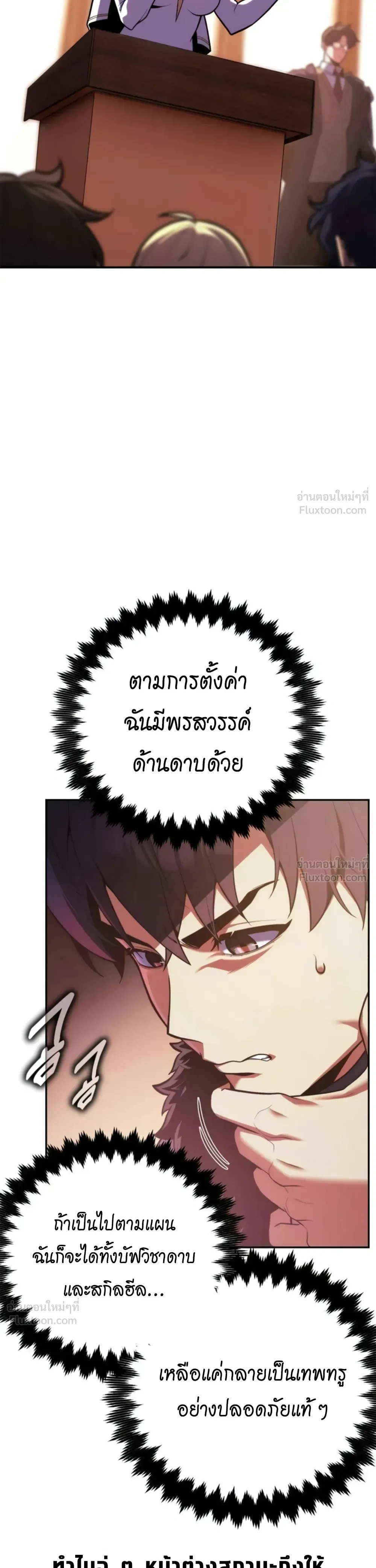 30 Years Have Passed Since the Prologue - 30 ปีผ่านไปนับจากบทนำ - หน้า 9