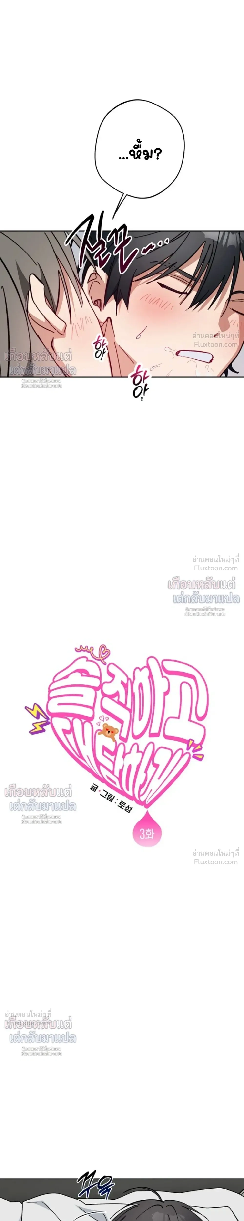 Honest and Bold - รุกให้สุดแล้วหยุดที่คำว่ารัก - หน้า 2