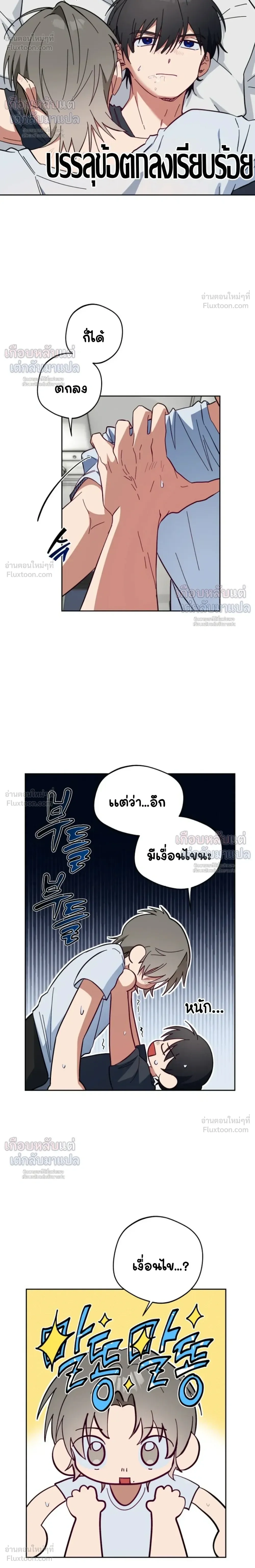 Honest and Bold - รุกให้สุดแล้วหยุดที่คำว่ารัก - หน้า 3