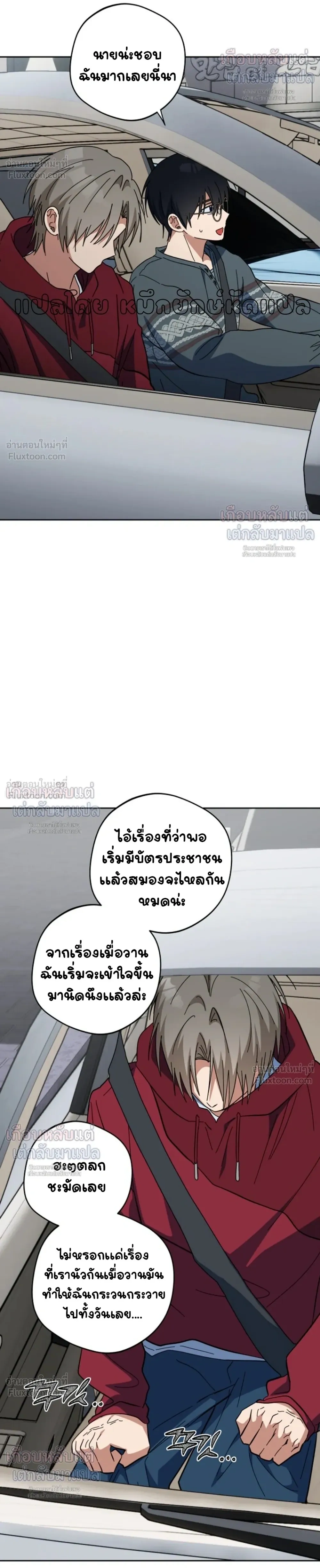 Honest and Bold - รุกให้สุดแล้วหยุดที่คำว่ารัก - หน้า 24