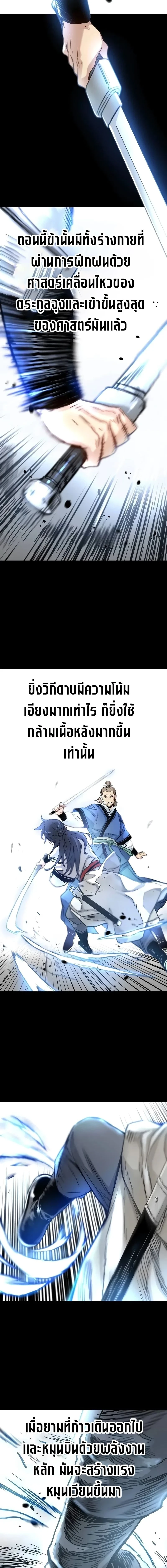 Surviving as a Genius on Borrowed Time - ยอดอัจฉริยะ ผู้เอาชีวิตรอดจากความตาย - หน้า 16