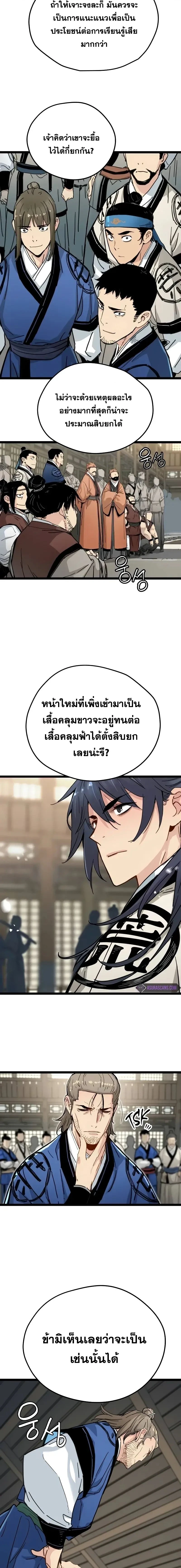 Surviving as a Genius on Borrowed Time - ยอดอัจฉริยะ ผู้เอาชีวิตรอดจากความตาย - หน้า 2