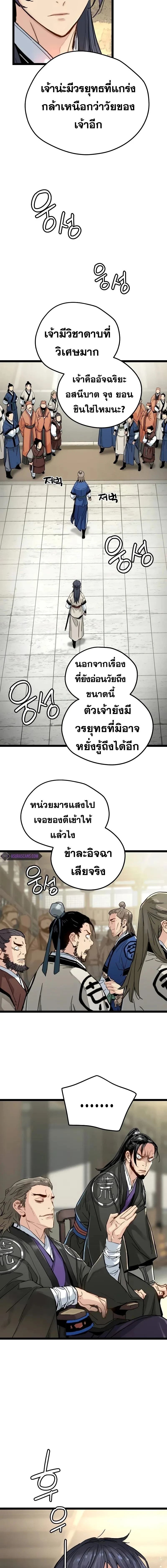 Surviving as a Genius on Borrowed Time - ยอดอัจฉริยะ ผู้เอาชีวิตรอดจากความตาย - หน้า 24