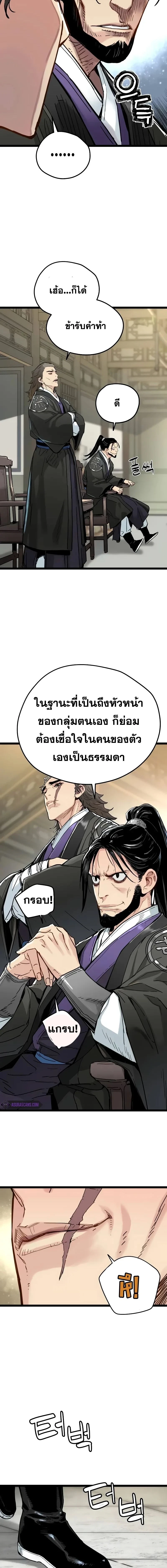 Surviving as a Genius on Borrowed Time - ยอดอัจฉริยะ ผู้เอาชีวิตรอดจากความตาย - หน้า 5
