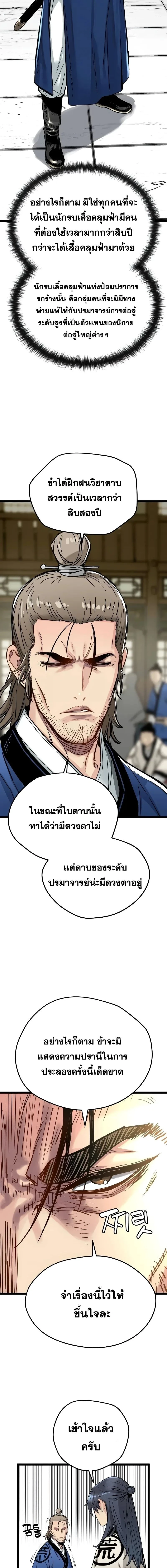 Surviving as a Genius on Borrowed Time - ยอดอัจฉริยะ ผู้เอาชีวิตรอดจากความตาย - หน้า 7