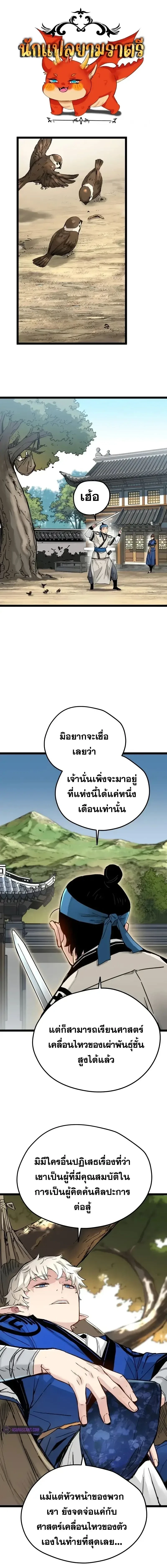 Surviving as a Genius on Borrowed Time - ยอดอัจฉริยะ ผู้เอาชีวิตรอดจากความตาย - หน้า 1