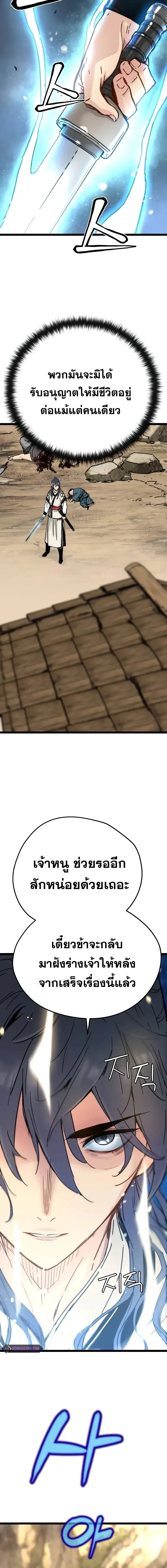 Surviving as a Genius on Borrowed Time - ยอดอัจฉริยะ ผู้เอาชีวิตรอดจากความตาย - หน้า 11