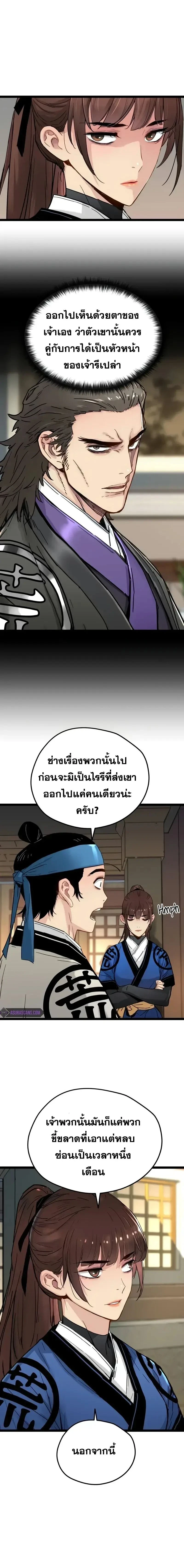 Surviving as a Genius on Borrowed Time - ยอดอัจฉริยะ ผู้เอาชีวิตรอดจากความตาย - หน้า 2