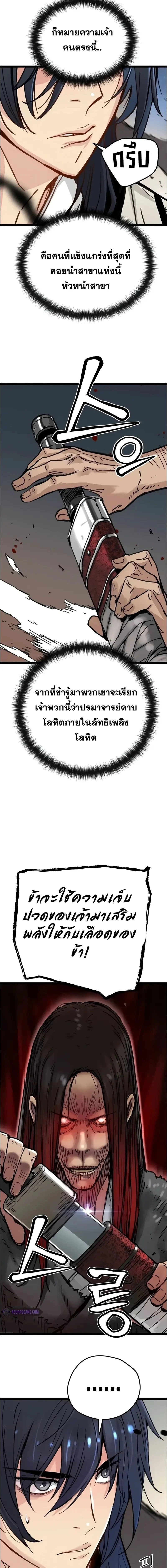 Surviving as a Genius on Borrowed Time - ยอดอัจฉริยะ ผู้เอาชีวิตรอดจากความตาย - หน้า 23