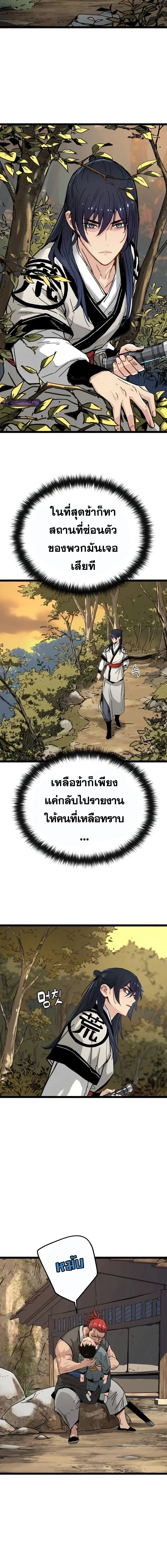 Surviving as a Genius on Borrowed Time - ยอดอัจฉริยะ ผู้เอาชีวิตรอดจากความตาย - หน้า 5