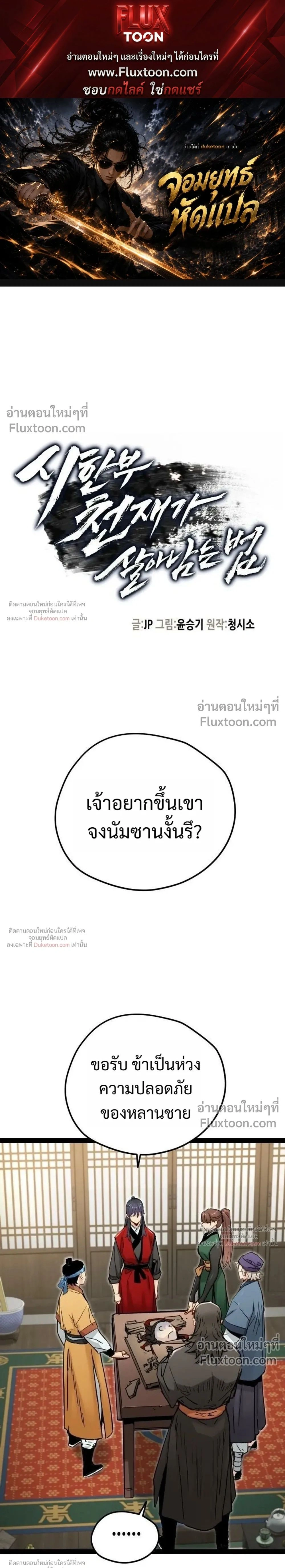 Surviving as a Genius on Borrowed Time - ยอดอัจฉริยะ ผู้เอาชีวิตรอดจากความตาย - หน้า 1