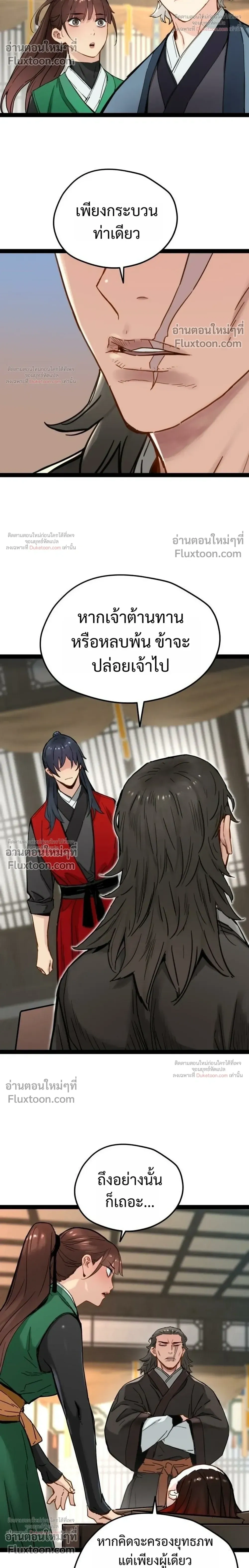 Surviving as a Genius on Borrowed Time - ยอดอัจฉริยะ ผู้เอาชีวิตรอดจากความตาย - หน้า 10
