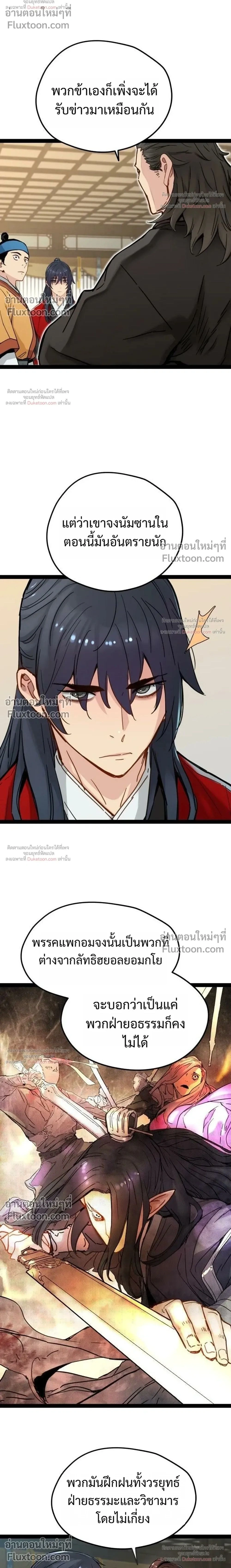 Surviving as a Genius on Borrowed Time - ยอดอัจฉริยะ ผู้เอาชีวิตรอดจากความตาย - หน้า 2