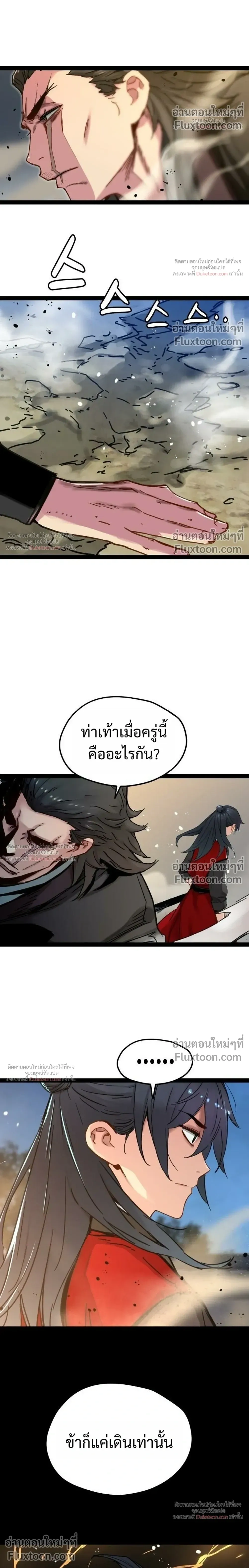 Surviving as a Genius on Borrowed Time - ยอดอัจฉริยะ ผู้เอาชีวิตรอดจากความตาย - หน้า 28
