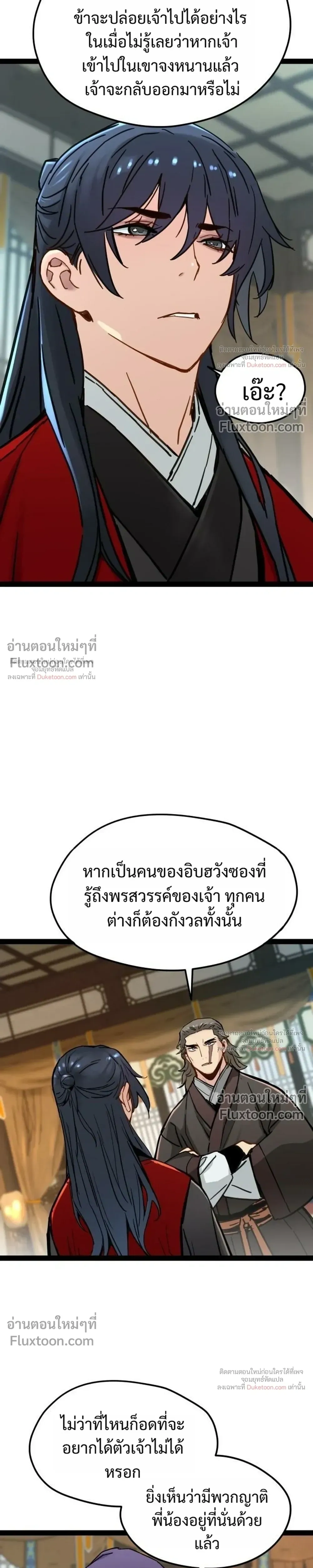 Surviving as a Genius on Borrowed Time - ยอดอัจฉริยะ ผู้เอาชีวิตรอดจากความตาย - หน้า 5