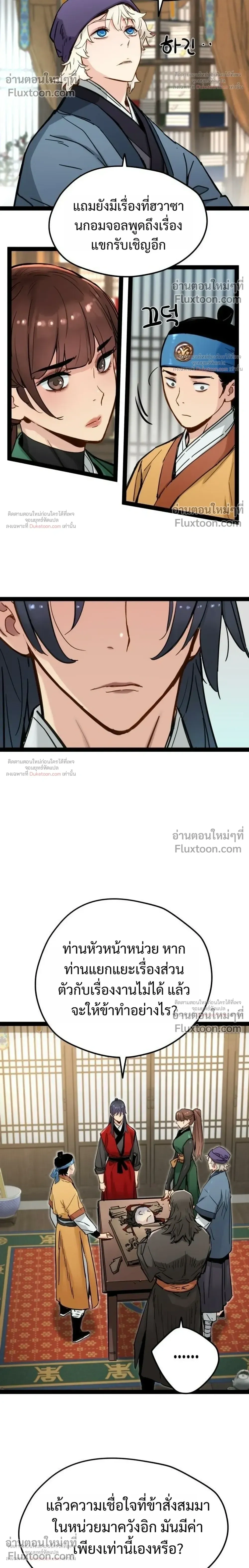 Surviving as a Genius on Borrowed Time - ยอดอัจฉริยะ ผู้เอาชีวิตรอดจากความตาย - หน้า 6