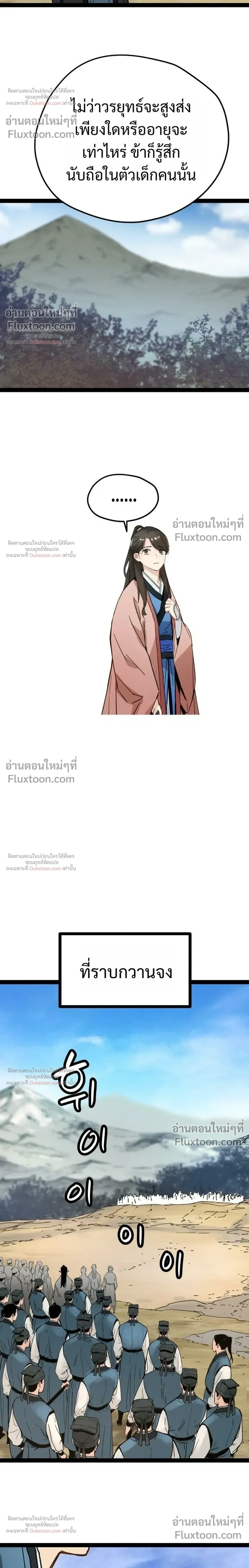 Surviving as a Genius on Borrowed Time - ยอดอัจฉริยะ ผู้เอาชีวิตรอดจากความตาย - หน้า 16