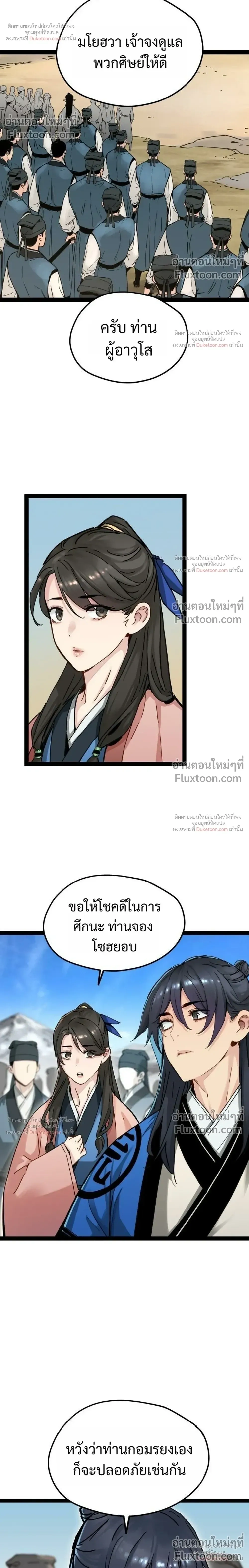 Surviving as a Genius on Borrowed Time - ยอดอัจฉริยะ ผู้เอาชีวิตรอดจากความตาย - หน้า 8