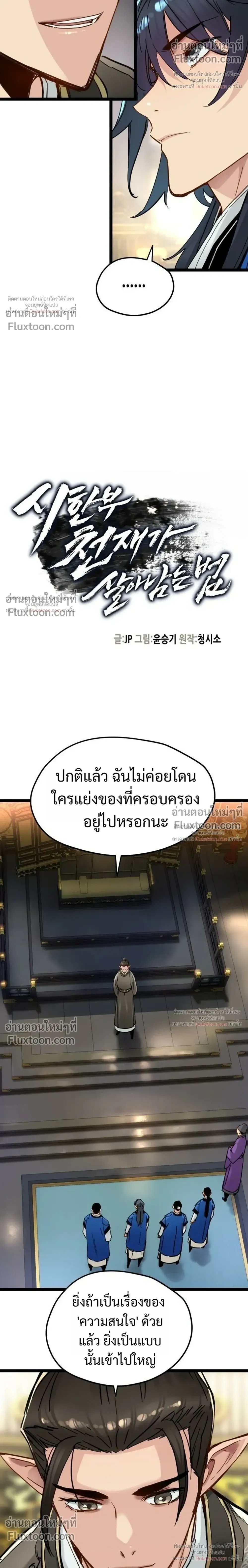 Surviving as a Genius on Borrowed Time - ยอดอัจฉริยะ ผู้เอาชีวิตรอดจากความตาย - หน้า 4