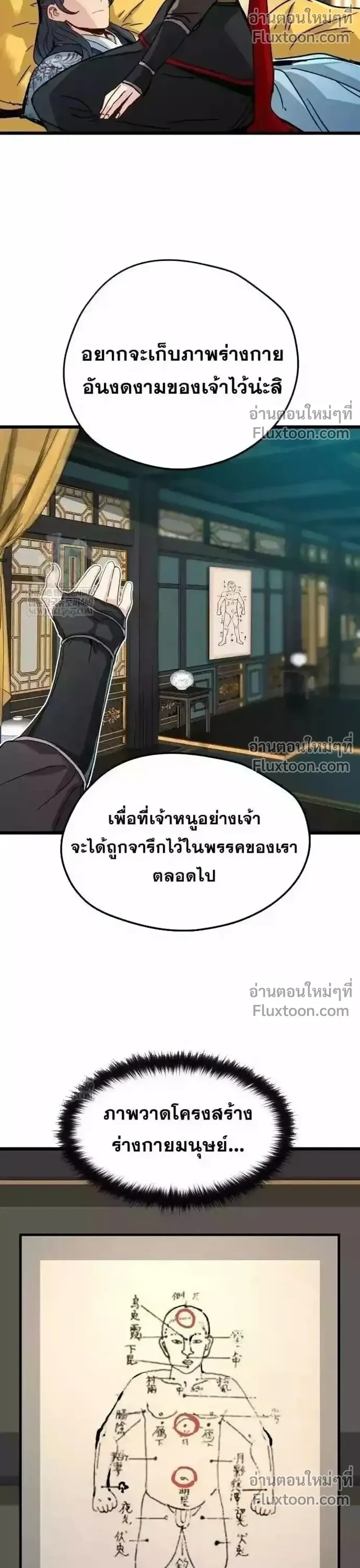Surviving as a Genius on Borrowed Time - ยอดอัจฉริยะ ผู้เอาชีวิตรอดจากความตาย - หน้า 4