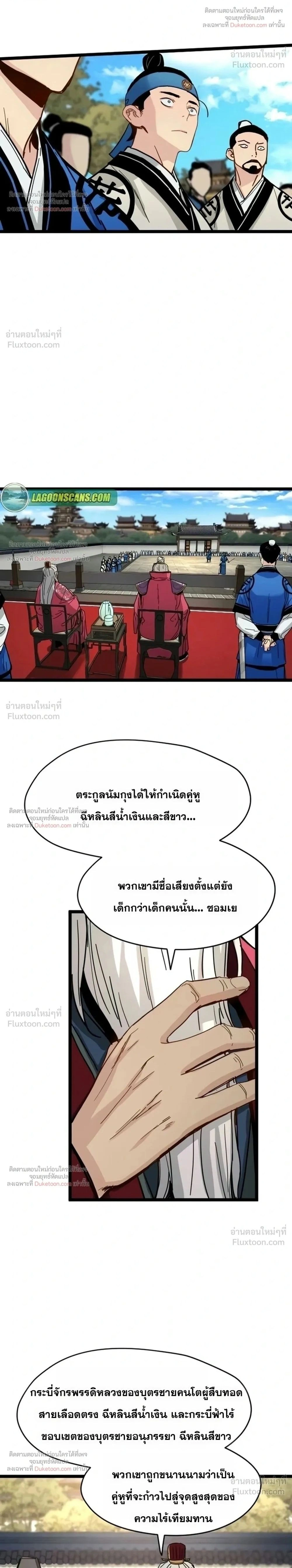 Surviving as a Genius on Borrowed Time - ยอดอัจฉริยะ ผู้เอาชีวิตรอดจากความตาย - หน้า 2