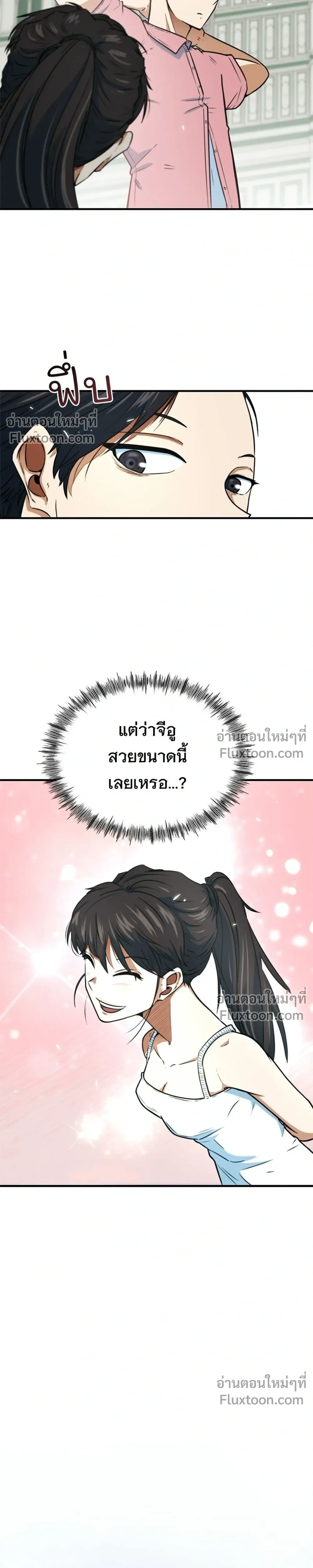 I'm Not a Soccer Genius! - ฉันไม่ใช่นักเตะอัจฉริยะนะ! - หน้า 31