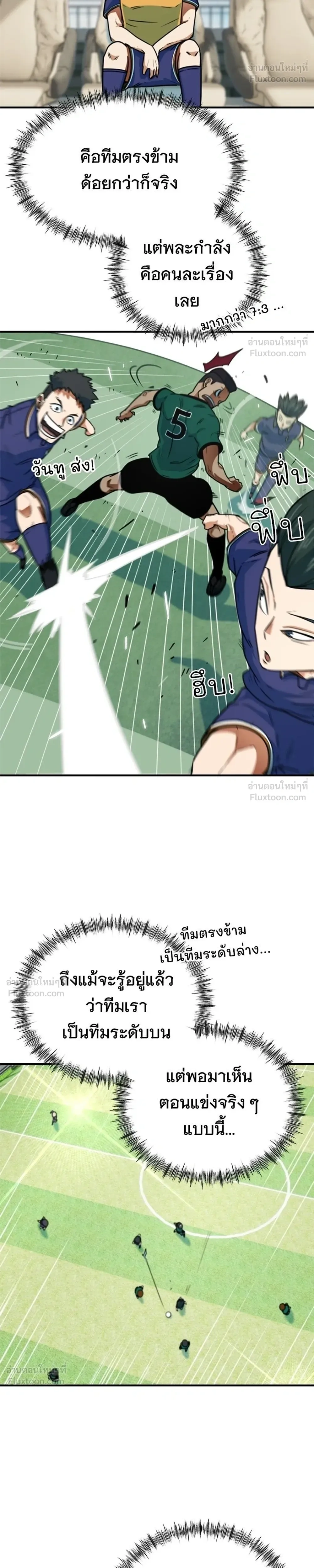 I'm Not a Soccer Genius! - ฉันไม่ใช่นักเตะอัจฉริยะนะ! - หน้า 6