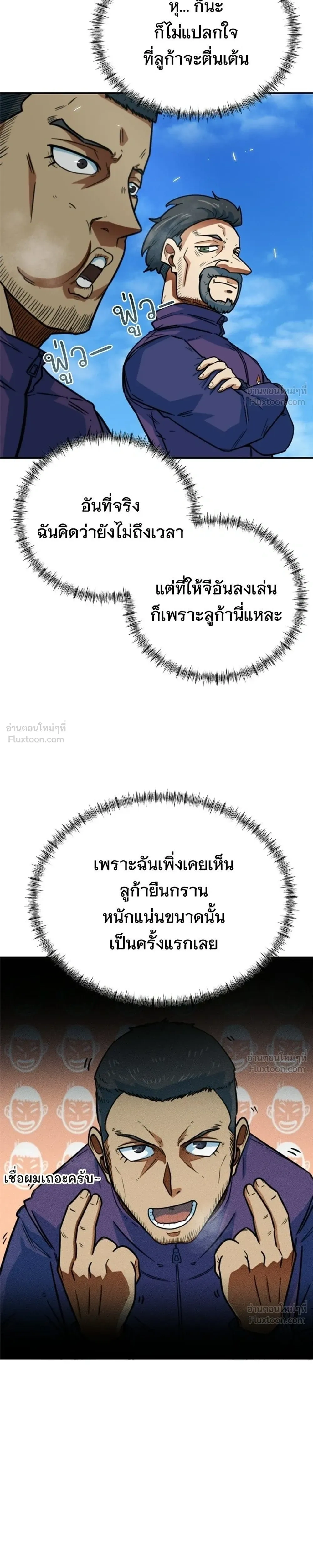 I'm Not a Soccer Genius! - ฉันไม่ใช่นักเตะอัจฉริยะนะ! - หน้า 39