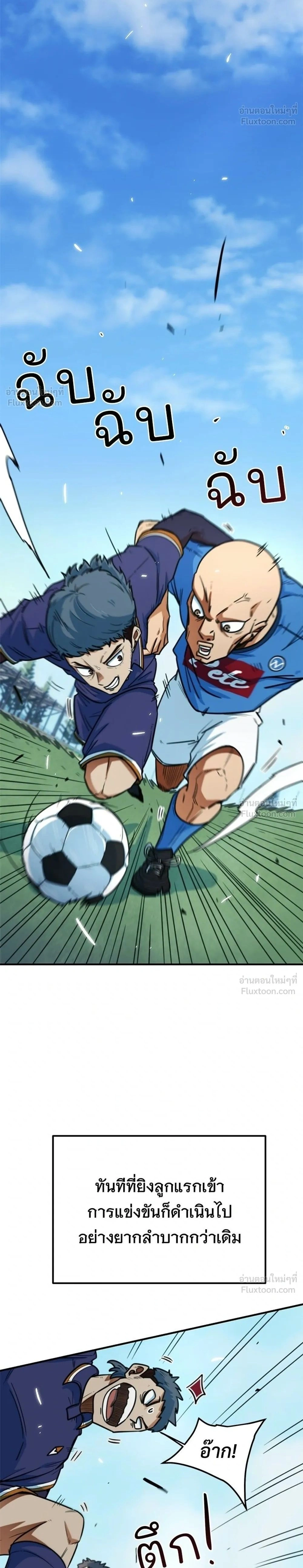 I'm Not a Soccer Genius! - ฉันไม่ใช่นักเตะอัจฉริยะนะ! - หน้า 2