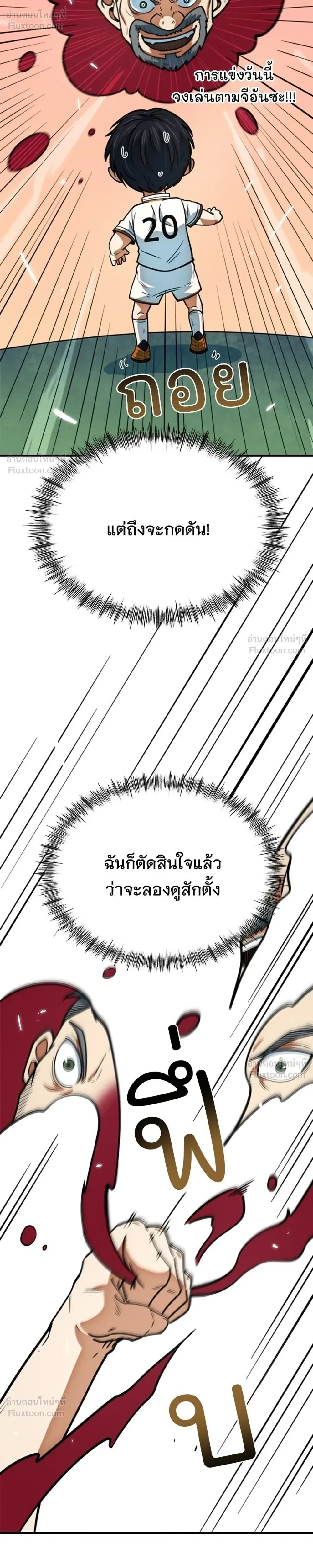 I'm Not a Soccer Genius! - ฉันไม่ใช่นักเตะอัจฉริยะนะ! - หน้า 12