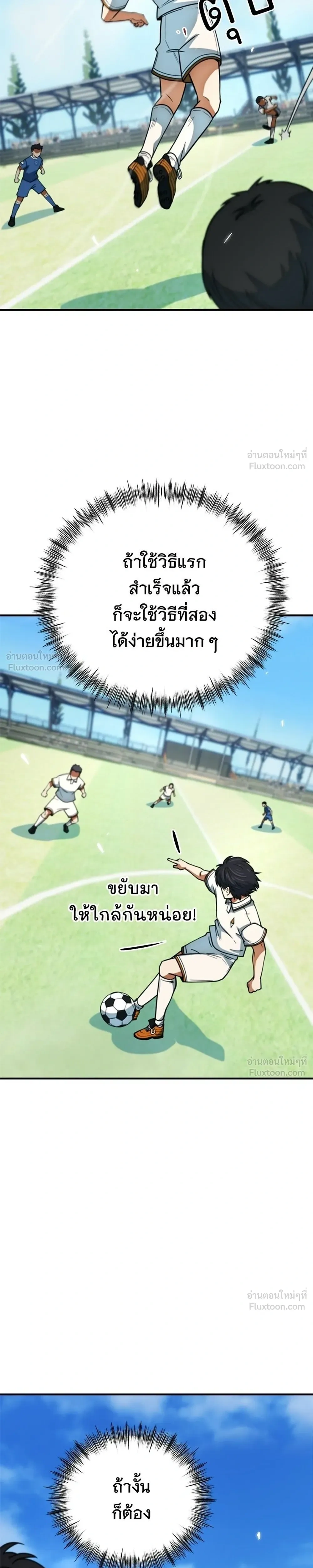 I'm Not a Soccer Genius! - ฉันไม่ใช่นักเตะอัจฉริยะนะ! - หน้า 25